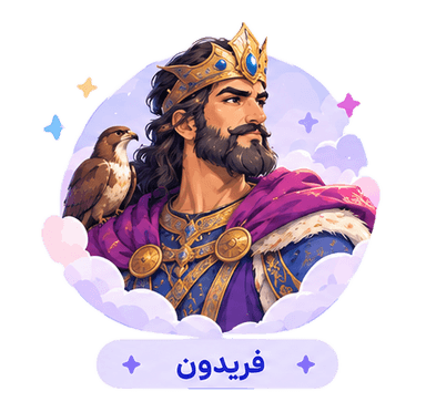 فریدون